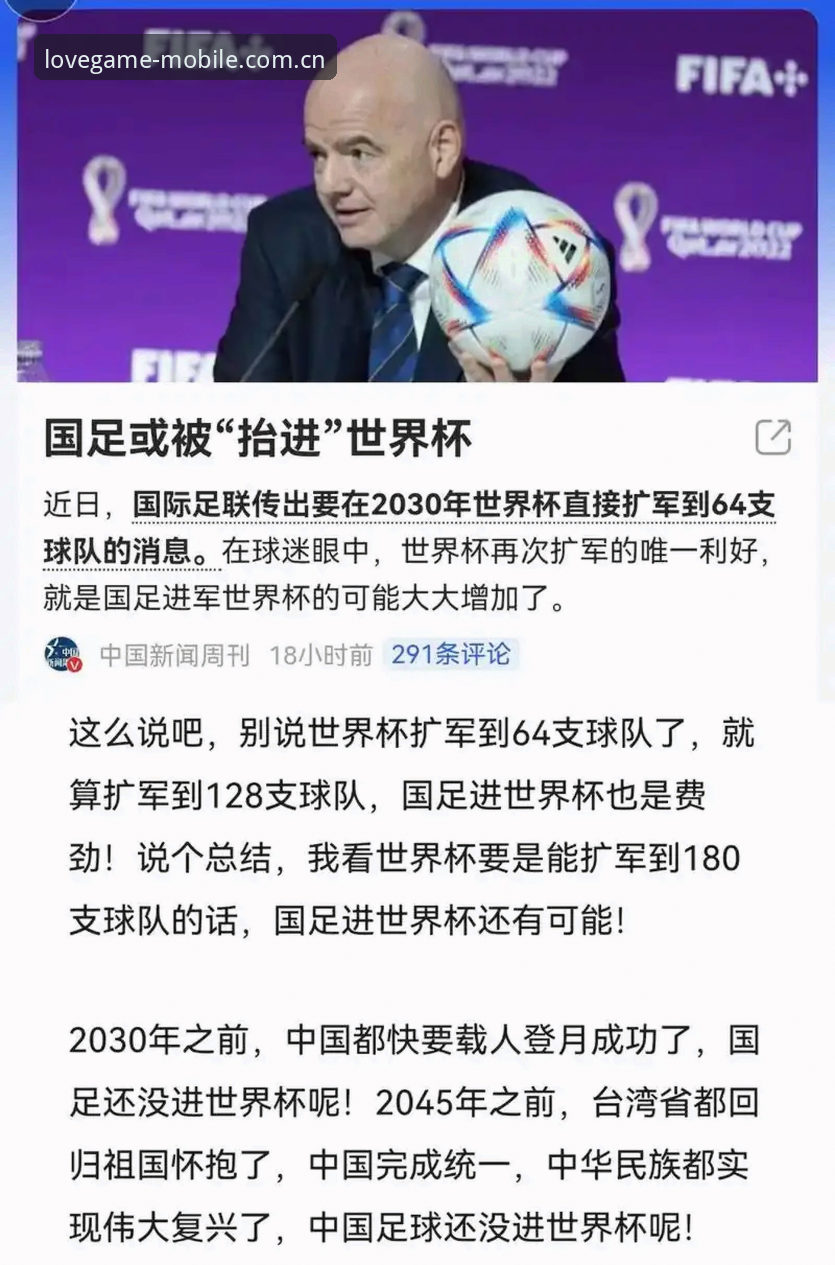 爱游戏评价功能详解 2030年世界杯扩军的3大关键变化与中国足球的4个新机遇
